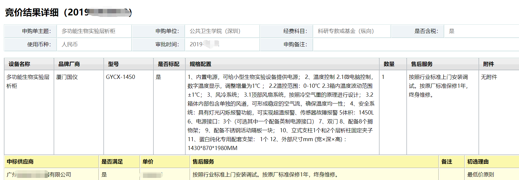 中山大学选用我司多功能生物实验层析柜产品.png